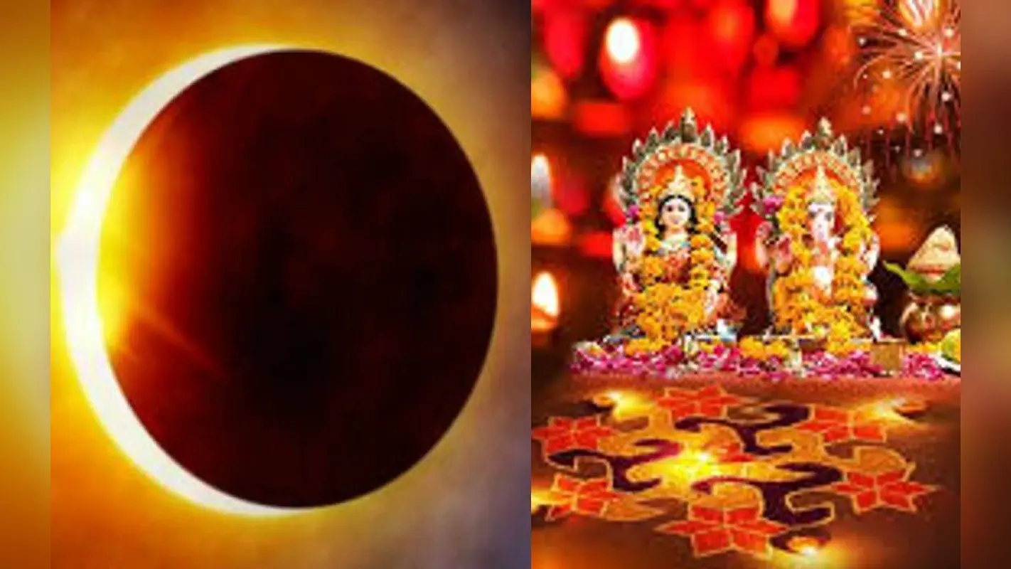 Diwali 2022: दिवाली पर सूर्य ग्रहण का साया, लक्ष्मी पूजा पर क्या होगा असर? इतने बजे से लग जायेगा सूतक