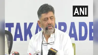 लोकसभा चुनाव: कांग्रेस ने कसी कमर, बोले शिवकुमार- जनवरी में जारी हो सकती है कर्नाटक में उम्मीदवारों की सूची