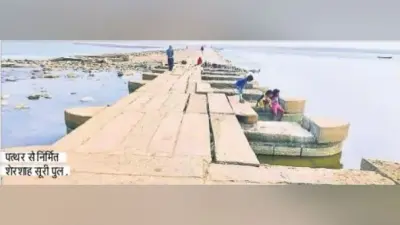 बिहार में संरक्षित होगा 475 साल पुराना शेरशाह सूरी पुल, 16वीं सदी में लाल पत्थर से बना था 616 फुट लंबा सेतु