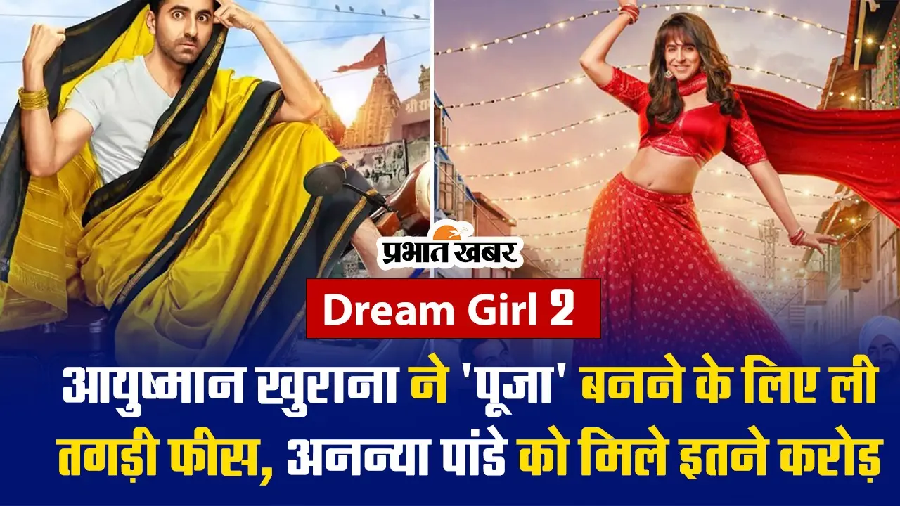 Dream Girl 2: आयुष्मान खुराना ने ‘पूजा’ बनने के लिए ली कितनी रकम? जानिए यहां