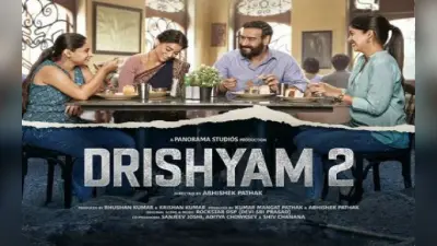 Drishyam 2 Teaser: दृश्यम 2 का रीकॉल टीजर आउट, VIDEO में जो दिख रहा, वो हुआ ही नहीं, जो हुआ वो पता नहीं!
