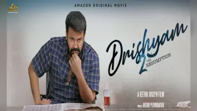Drishyam 2 Box Office: 200 करोड़ क्लब में शामिल हुई दृश्यम 2, इन फिल्मों के तोड़े रिकॉर्ड