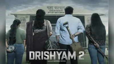Drishyam 2 FIRST Look: 2 और 3 अक्टूबर को क्या हुआ था याद है ना? अजय देवगन अपने परिवार के साथ वापस आ गए…