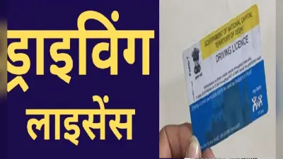 पटना में डीएल का बैकलॉग खत्म, पेपर आने से स्मार्ट कार्ड की प्रिंटिंग हुई तेज