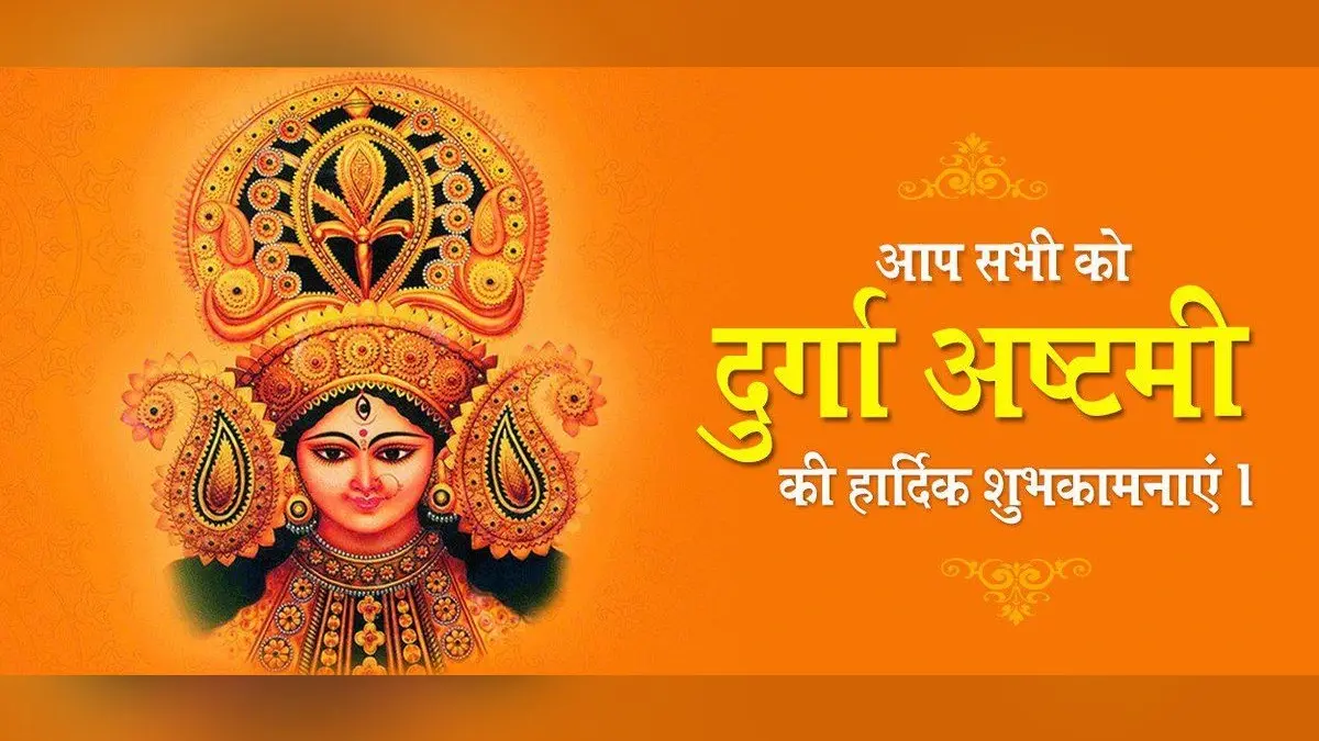 Masik Durga Ashtami 2021: आज है साल की आखिरी ‘दुर्गा अष्टमी’, जानिए शुभ मुहूर्त और व्रत पूजन विधि