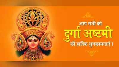 Masik Durga Ashtami 2021: आज है साल की आखिरी ‘दुर्गा अष्टमी’, जानिए शुभ मुहूर्त और व्रत पूजन विधि