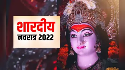 नवरात्रि 2022: दुर्गा पूजा की शुरुआत 26 सितंबर से, इस शुभ मुहूर्त में करें कलश स्थापन, विधि जानें