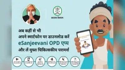 बिहार में वीडियो कांफ्रेंसिंग से मरीजों को मिलेगी ओपीडी की मुफ्त सलाह, जानें कैसे उठा सकते हैं लाभ