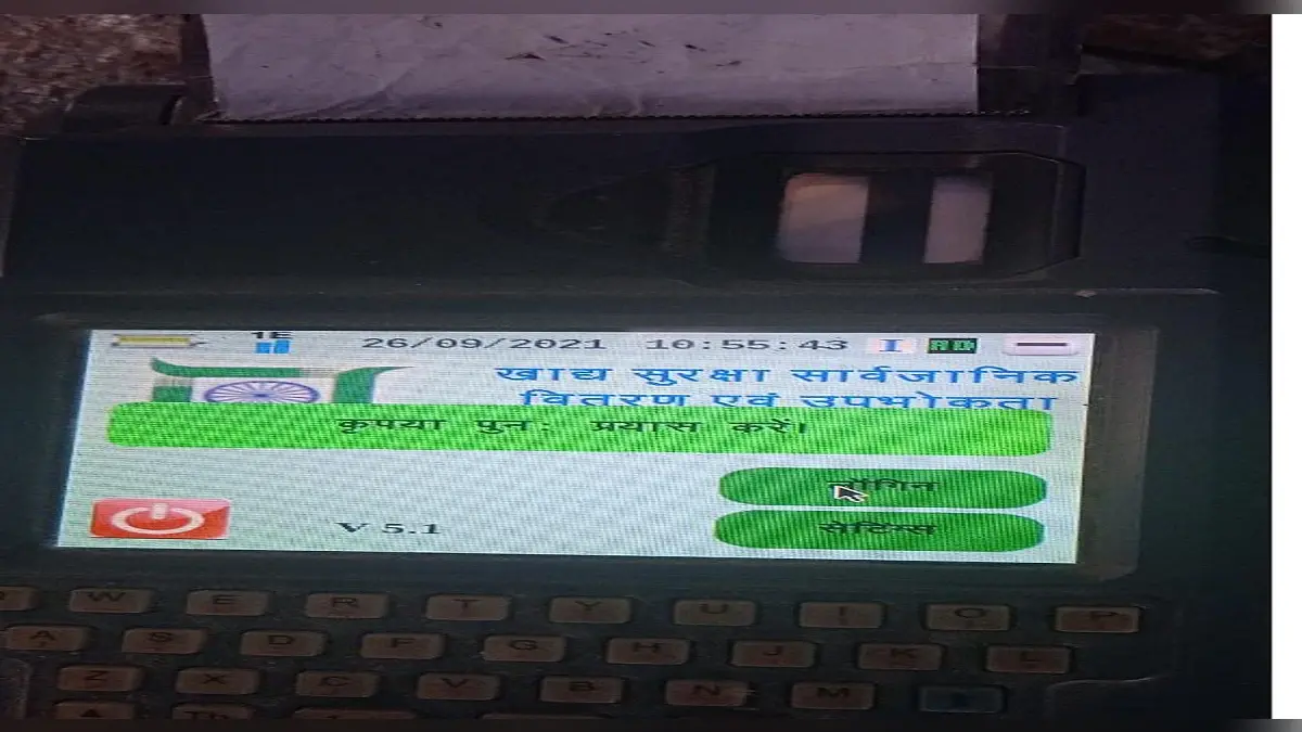 Ration Card : झारखंड के जामताड़ा में ई-पॉस से राशन लेने में क्यों हो रही है परेशानी, बैरंग क्यों लौट रहे लाभुक
