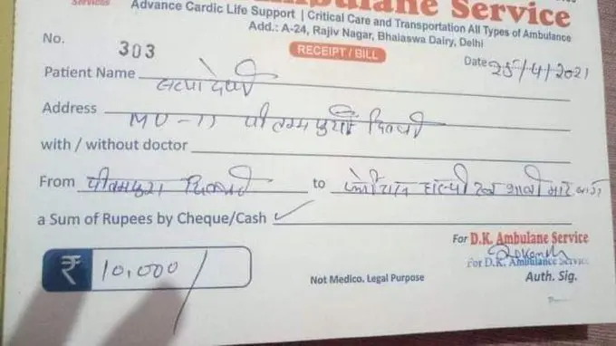 4 किमी के लिए एंबुलेंस का किराया 10,000, आईपीएस अधिकारी ने ट्वीट कर कहा- दुनिया देख रही है