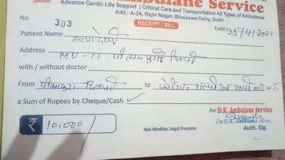 4 किमी के लिए एंबुलेंस का किराया 10,000, आईपीएस अधिकारी ने ट्वीट कर कहा- दुनिया देख रही है