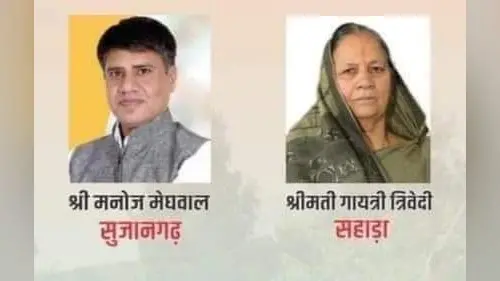 राजस्थान उपचुनाव: एक दूसरे के गढ़ को नहीं भेद पाये भाजपा और कांग्रेस, तीनों सीटों पर दिवंगत विधायकों के परिजन जीते