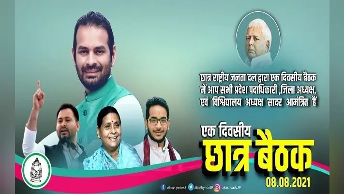 जान बूझकर पोस्टर से हटायी गयी तेजस्वी यादव की तसवीर! दो बैनर से जानें सियासत का पूरा मामला