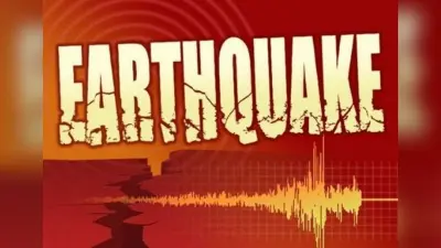 Earthquake: भूकंप के झटके से कांपी पाकिस्तान की धरती, रिक्टर पैमाने पर 4.8 मापी गयी तीव्रता