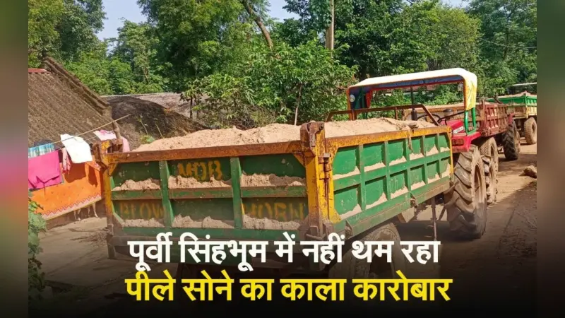 VIDEO : झारखंड से बिना चालान बंगाल भेजा जा रहा पीला बालू