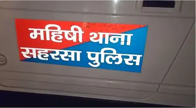 Bihar News : झंझारपुर के सुखेत मॉडल पर जारी होगा डाक टिकट, राज्यपाल करेंगे अनावरण