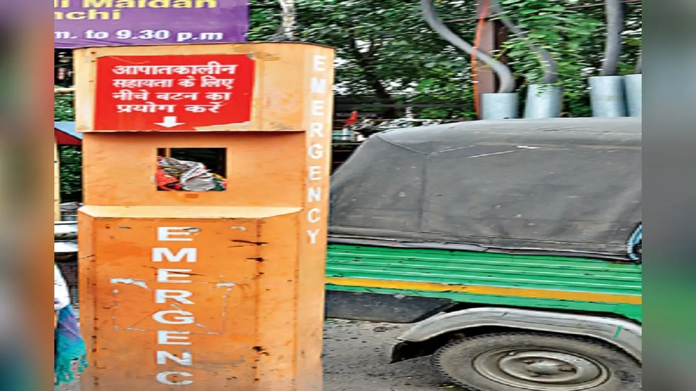 अपराध पर अकुंश लगाने वाला इमरजेंसी कॉल बॉक्स बना कूड़ेदान, जानें कैसे काम करता है यह