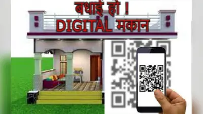 Bihar news:नए साल पर भागलपुर में हर घर के आगे लगाया जाएगा क्यूआर कोड,जानें क्या है नगर निगम का नया शिगूफा