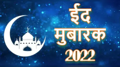 Happy Eid-ul-Fitr 2022: नया चांद मुबारक… अपनों को यहां से भेजें ईद की मुबारकबाद