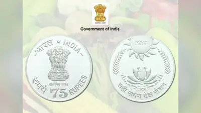 जानिए 75 रुपये के सिक्के की खासियत, FAO की 75वीं वर्षगांठ पर PM मोदी ने किया है जारी