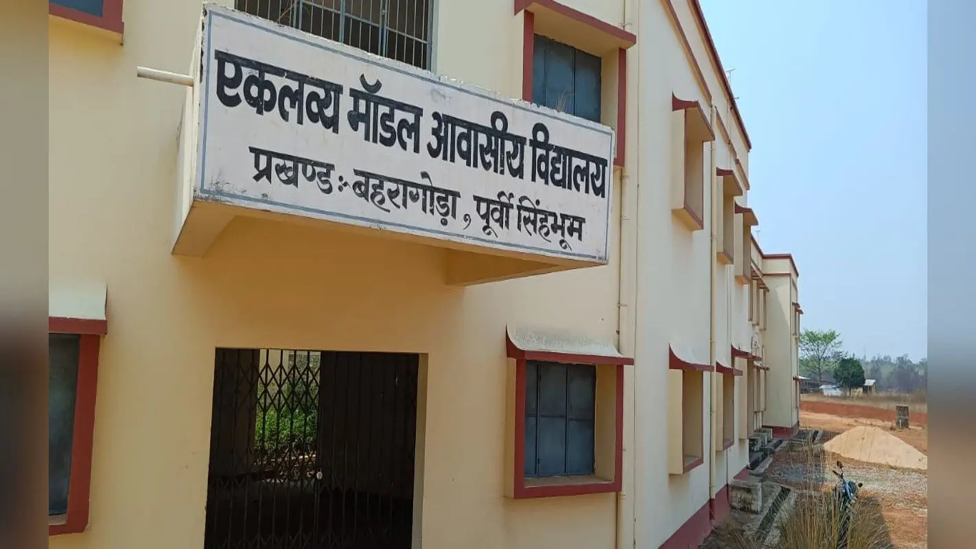 झारखंड का एक ऐसा एकलव्य विद्यालय जहां नहीं होती पढ़ाई, स्कूल कैंपस में उगी झाड़ियां