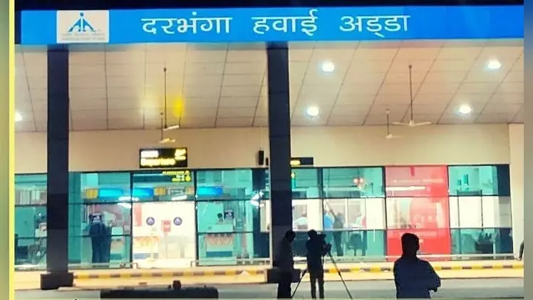 पटना, दरभंगा, मुजफ्फरपुर, रक्सौल और पूर्णिया एयरपोर्ट का होगा विस्तार, केंद्र ने मांगी बिहार सरकार से जमीन