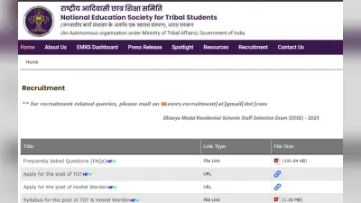 एकलव्य मॉडल आवासीय विद्यालय स्टाफ सेलेक्शन एग्जाम: 4,062 पोस्ट के लिए 31 जुलाई तक करें आवेदन, डायरेक्ट लिंक