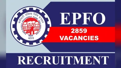 EPFO Recruitment 2023: सोशल सिक्योरिटी असिस्टेंट, स्टेनोग्राफर के 2859 पदों पर नियुक्ति, जानें कितनी है सैलरी