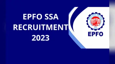 EPFO SSA Recruitment 2023: परीक्षा की तारीख, पैटर्न और सिलेबस यहां चेक करें, जानें कब आयेगा एडमिट कार्ड