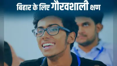 बिहार के लाल का दुनिया में कमाल, अमेरिका की यूनिवर्सिटी में मिली 2.5 करोड़ की स्कॉलरशिप, शिक्षा मंत्री ने दी बधाई