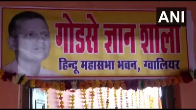 Nathuram Godse News : शुरू हुई महात्मा गांधी के हत्यारे गोडसे की ज्ञानशाला, हिन्दू महासभा बताएगी देशभक्ति के किस्से, जानें पूरी बात…