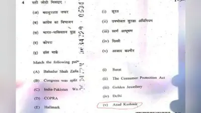 मध्य प्रदेश : 10वीं की बोर्ड परीक्षा में विवादित सवाल, POK को बताया गया ‘आजाद कश्मीर’