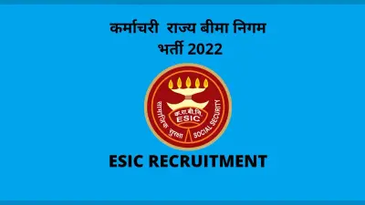 ESIC में निकली यूडीसी, एमटीएस एवं अन्य पदों की बंपर भर्ती, 10वीं, 12वीं पास और ग्रेजुएट्स करें अप्लाई