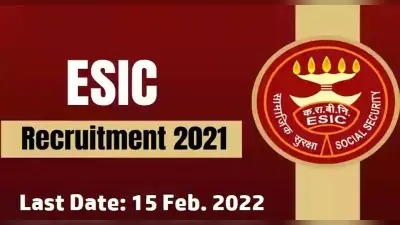 ESIC Recruitment 2022: कर्मचारी राज्य बीमा निगम में निकली 10वीं, 12वीं पास छात्रों के लिए बंपर वैकेंसी