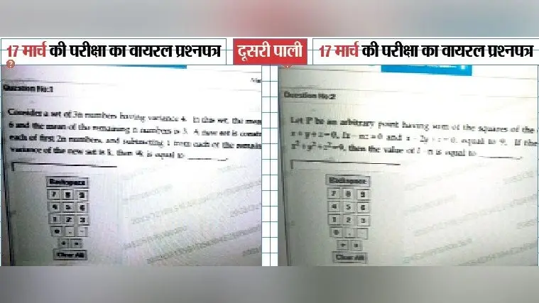JEE Main 2021 : JEE Main 2021 परीक्षा का पेपर वायरल! छात्रों का दावा- बाहर आया प्रश्नपत्र, NTA ने कहा – लेंगे एक्शन