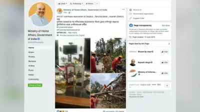 MHA के फेसबुक पेज पर स्टाफ ने तूफान की जगह लगा दी शराब की तस्वीर, लोगों ने किए ऐसे कमेंट