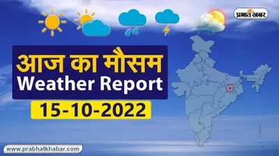 Bihar Weather: बिहार में बारिश और वज्रपात को लेकर मौसम विभाग का है ये अनुमान, जानें