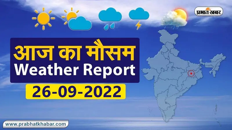 Bihar Weather Today: IMD ने दी बिहार में भारी बारिश की चेतावनी, यहां वज्रपात को लेकर अलर्ट