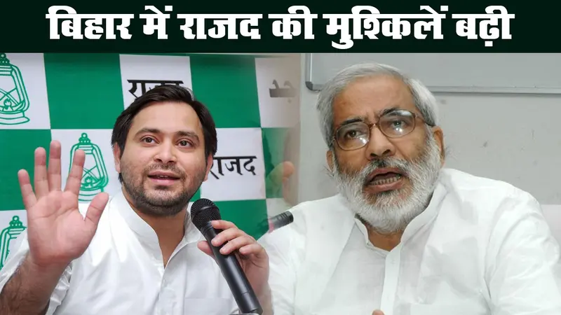 बिहार में राजद की मुश्किलें बढ़ी, रघुवंश प्रसाद के इस्तीफे से सियासत तेज