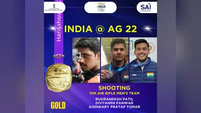 Asian Games 2023: एशियाई खेलों में भारत ने जीता गोल्ड, 10 मीटर एयर राइफल में बनाया नया विश्व रिकॉर्ड