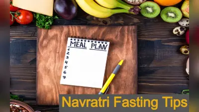 Navratri Fasting Tips: नवरात्र व्रत में ये आदतें कर सकती है बीमार, जानें कैसे रखें खुद का ख्याल