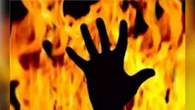 Pakistan: होमवर्क नहीं करने पर बाप ने बेटे पर मिट्टी का तेल छिड़क कर लगायी आग, मौत