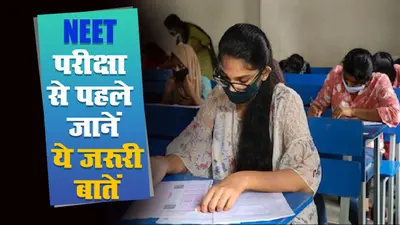 नीट यूजी के लिए ऑनलाइन आवेदन प्रक्रिया शुरू, 17 जुलाई को 35 जिलों में होगी परीक्षा, मिलेगा अतिरिक्त समय