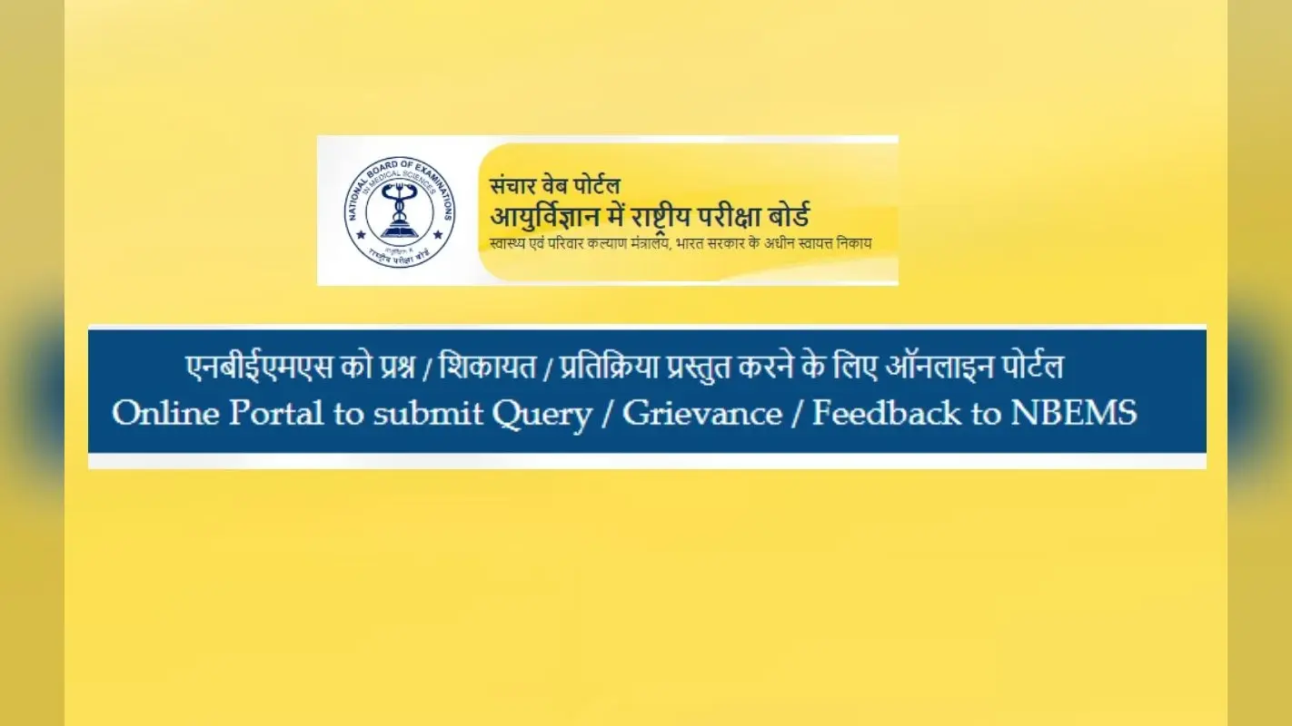 फैलोशिप एग्जिट एग्जामिनेशन 2022 रजिस्ट्रेशन natboard.edu.in पर शुरू, यहां पढ़ें डिटेल