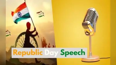Republic Day Speech: इन आसान स्टेप्स को फॉलो कर गणतंत्र दिवस के लिए तैयार करें दमदार भाषण, लोग करेंगे तारीफ