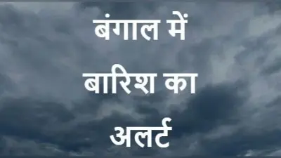 Bihar Weather Report: बिहार में वज्रपात से दो की मौत, 6 जिले में मौसम विभाग का अलर्ट जारी