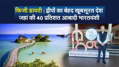 विश्व हिंदी सम्मेलन 2023 : हिंदी का बढ़ रहा दुनिया में दबदबा
