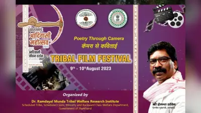 झारखंड साइंस फिल्म फेस्टिवल लोहरदगा में शुरू, DC बोले- बच्चों में वैज्ञानिक सोच विकसित करेंगी ऐसी फिल्में