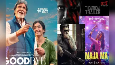 Film To Watch: इस वीकेंड लगेगा मनोरंजन का तड़का, ये फिल्में और वेब सीरीज देखकर खुद को करें एंटरटेन
