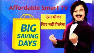 Flipkart Sale: 7499 में स्मार्ट टीवी और 4999 में वॉशिंग मशीन खरीदने का मौका, यहां लगा है ऑफर्स का मेला